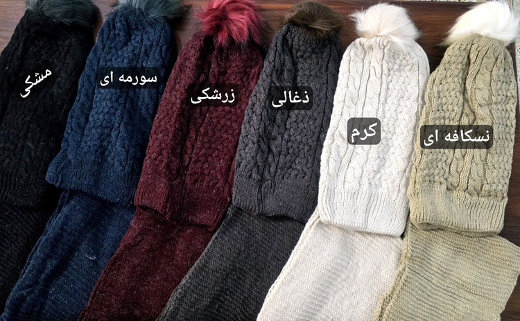 شال و کلاه بافت مدل ستوده