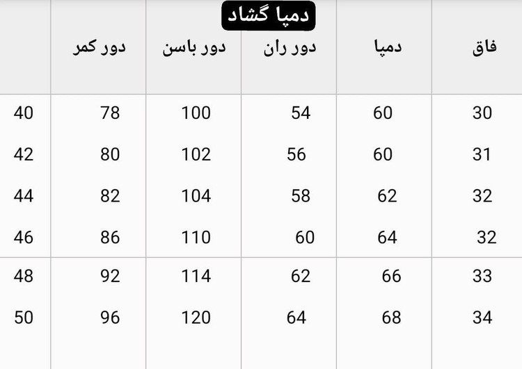 شلوار دمپا جنس مازراتی تنخور عالی